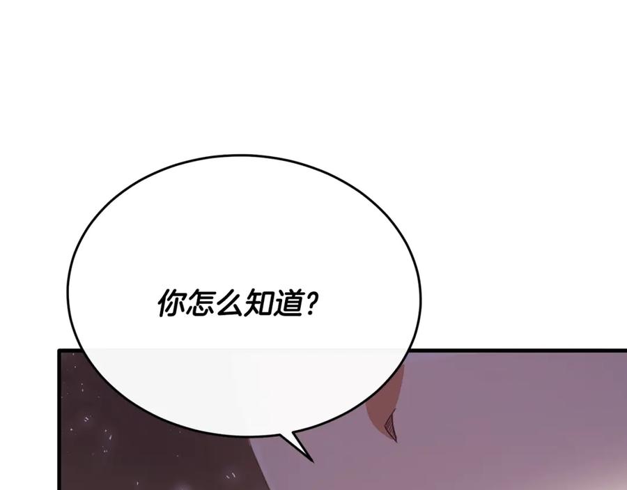 《侯爵只对她温柔》第66话 相似的疤痕 第146页