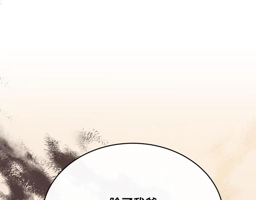 《侯爵只对她温柔》第66话 相似的疤痕 第148页