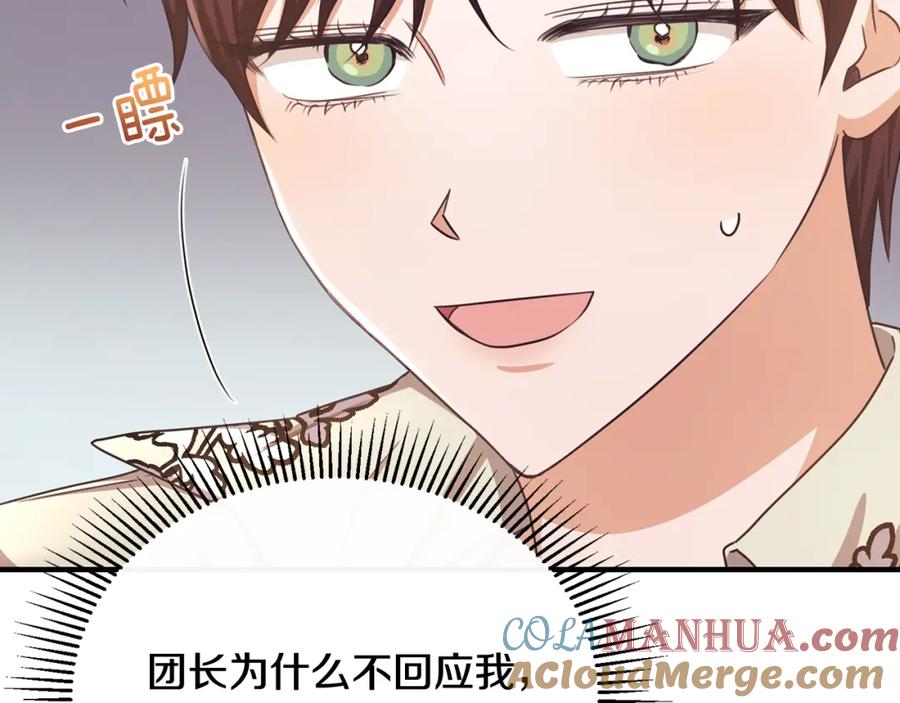 《侯爵只对她温柔》第66话 相似的疤痕 第173页