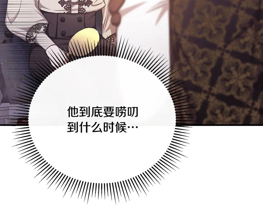 《侯爵只对她温柔》第66话 相似的疤痕 第44页