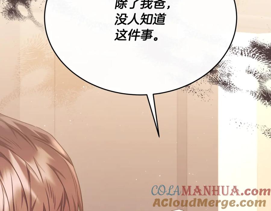 《侯爵只对她温柔》第66话 相似的疤痕 第149页
