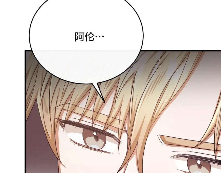 《侯爵只对她温柔》第66话 相似的疤痕 第156页