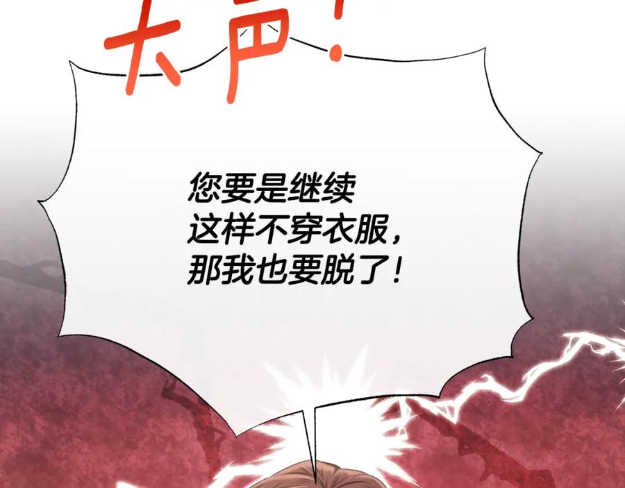 《侯爵只对她温柔》第66话 相似的疤痕 第114页