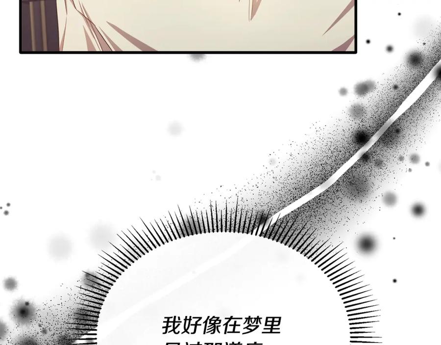 《侯爵只对她温柔》第66话 相似的疤痕 第136页