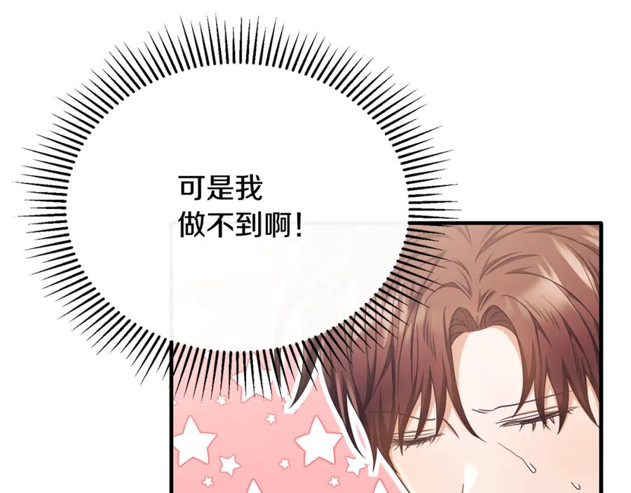 《侯爵只对她温柔》第66话 相似的疤痕 第111页