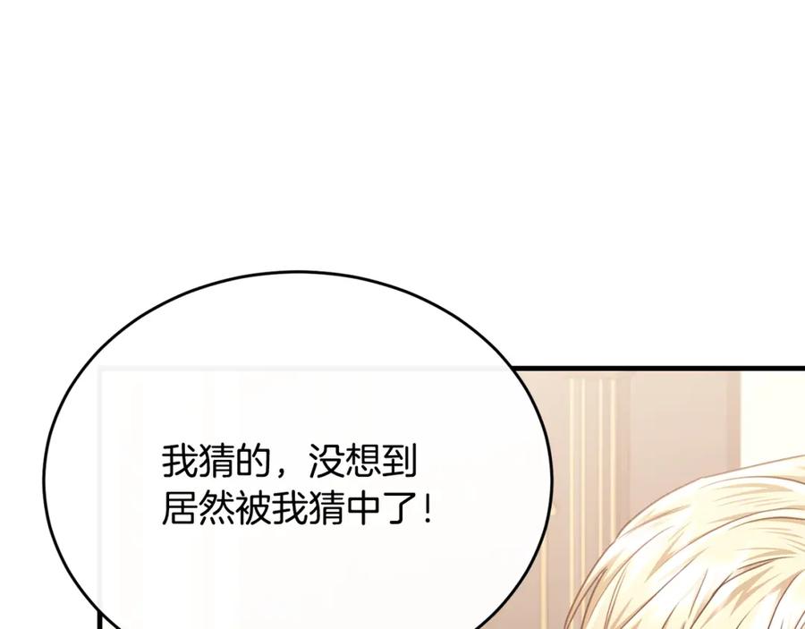 《侯爵只对她温柔》第66话 相似的疤痕 第158页