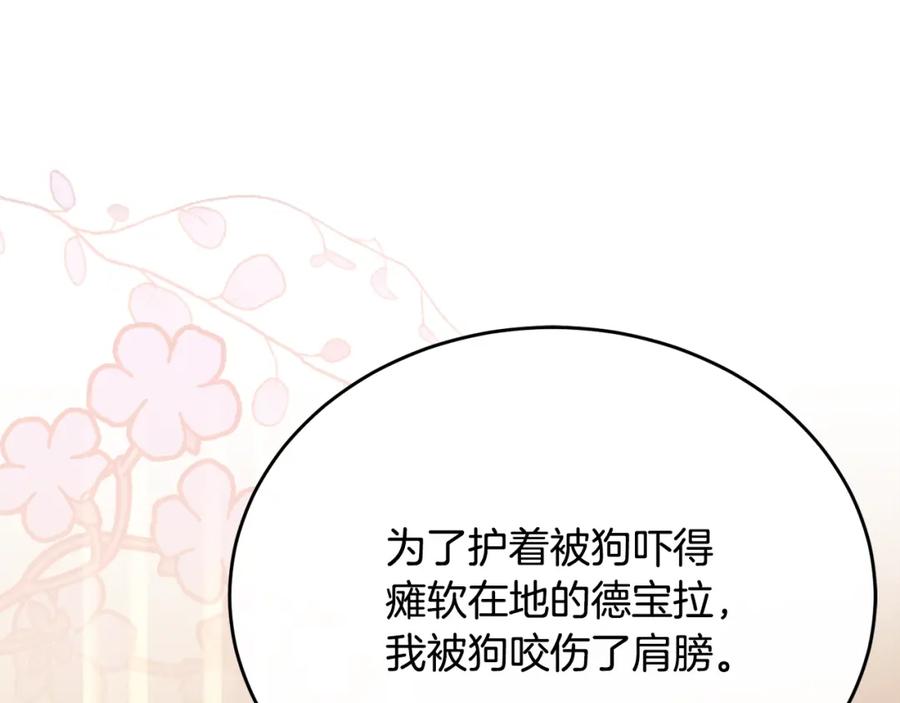 《侯爵只对她温柔》第66话 相似的疤痕 第164页