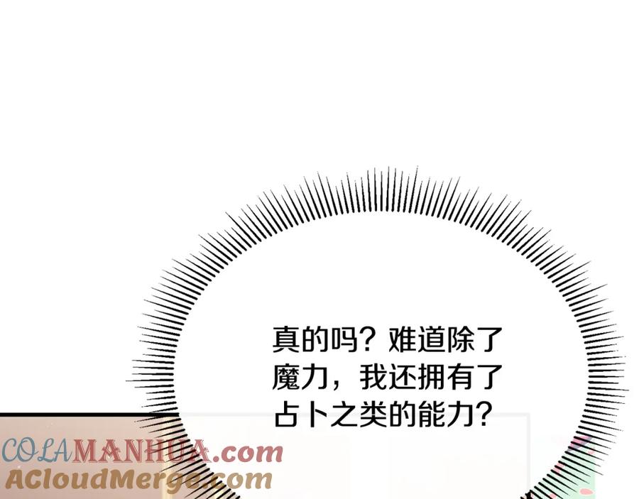 《侯爵只对她温柔》第66话 相似的疤痕 第153页