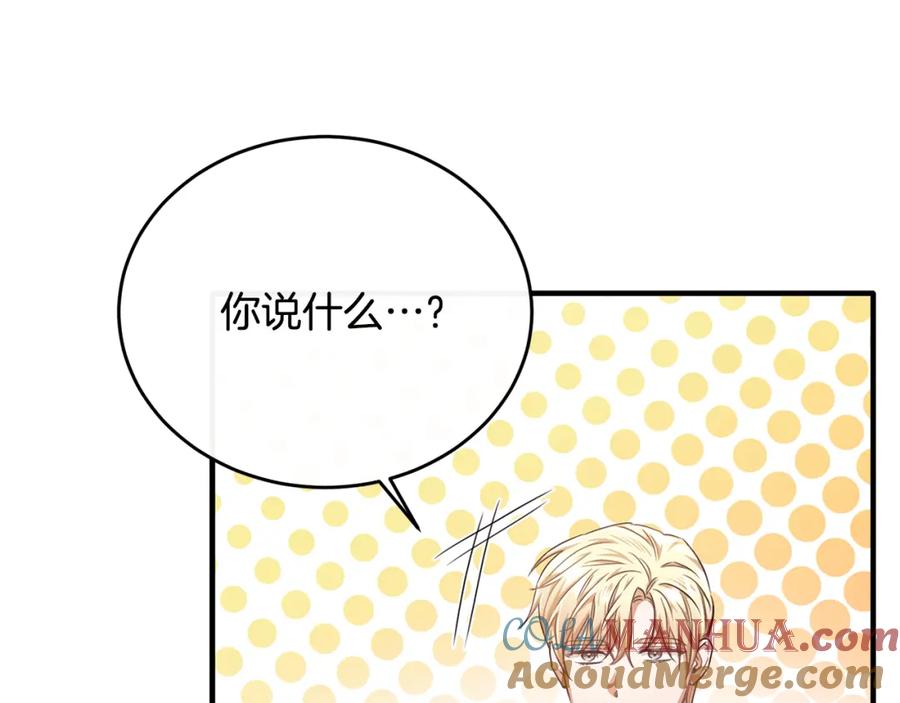 《侯爵只对她温柔》第66话 相似的疤痕 第117页