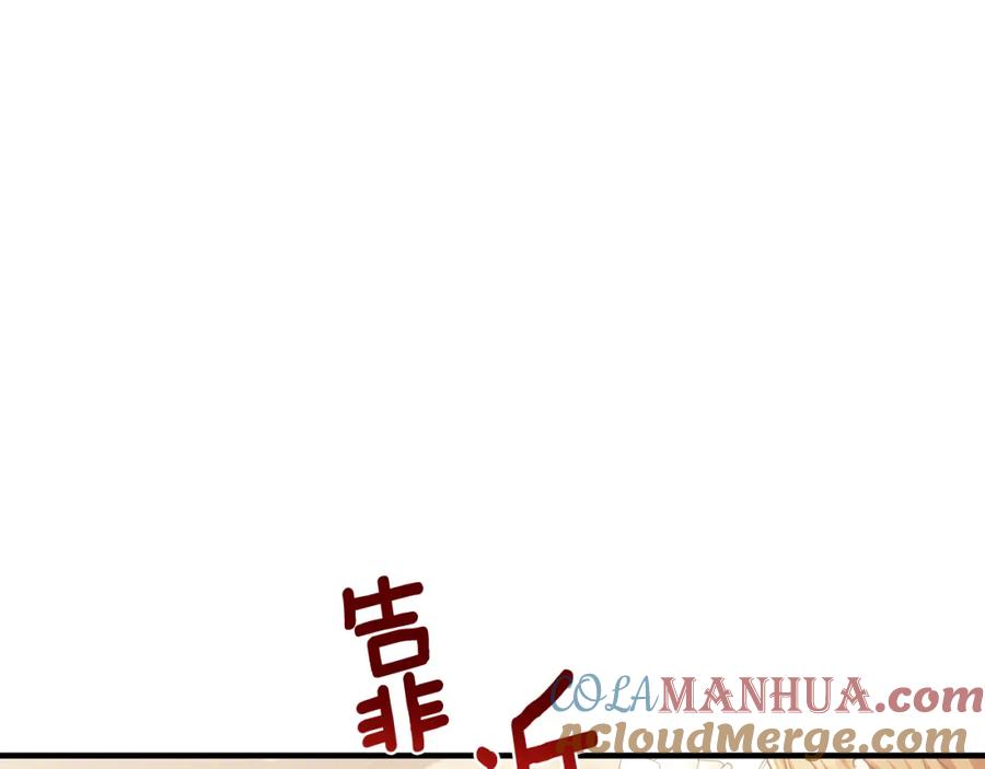 《侯爵只对她温柔》第66话 相似的疤痕 第57页