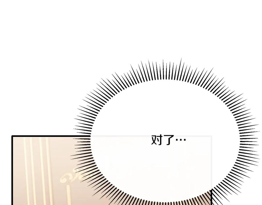 《侯爵只对她温柔》第66话 相似的疤痕 第134页
