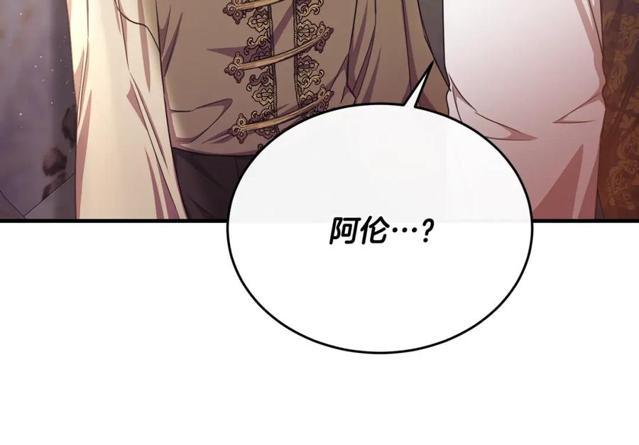 《侯爵只对她温柔》第66话 相似的疤痕 第59页