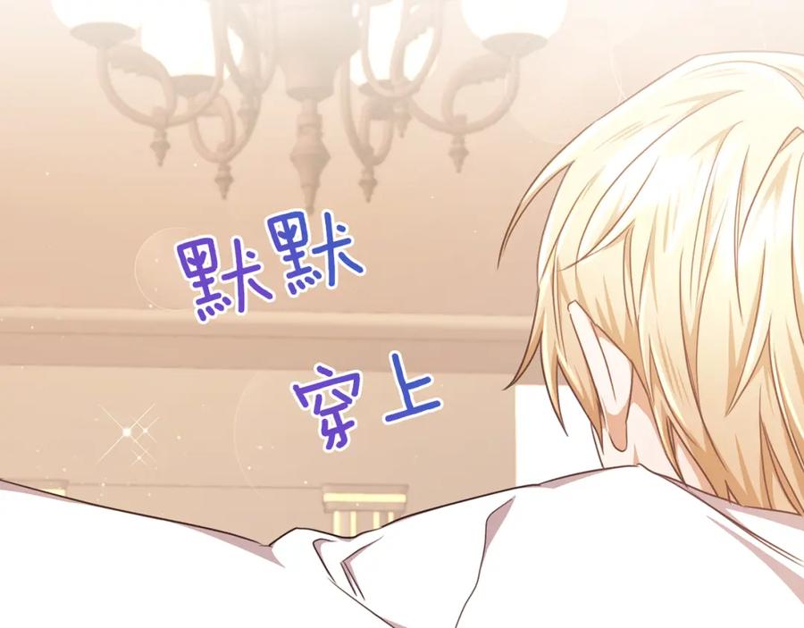 《侯爵只对她温柔》第66话 相似的疤痕 第127页