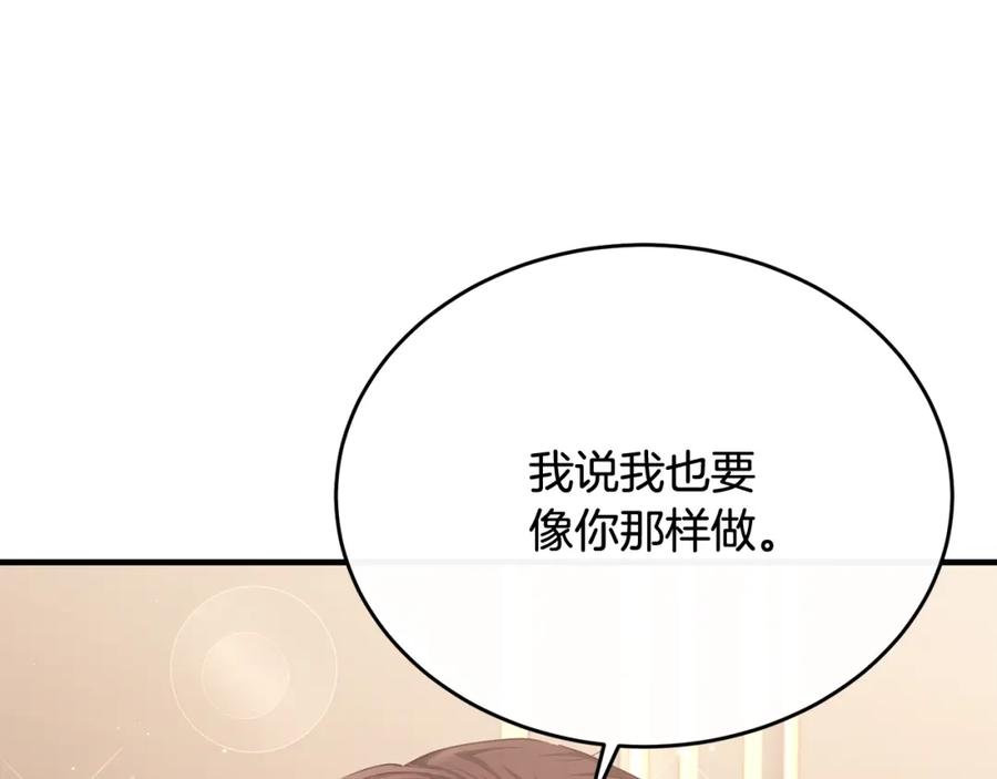 《侯爵只对她温柔》第66话 相似的疤痕 第120页