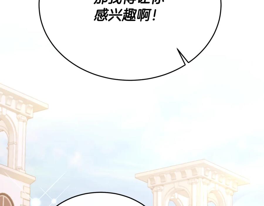《侯爵只对她温柔》第66话 相似的疤痕 第64页