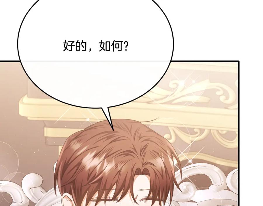 《侯爵只对她温柔》第66话 相似的疤痕 第10页