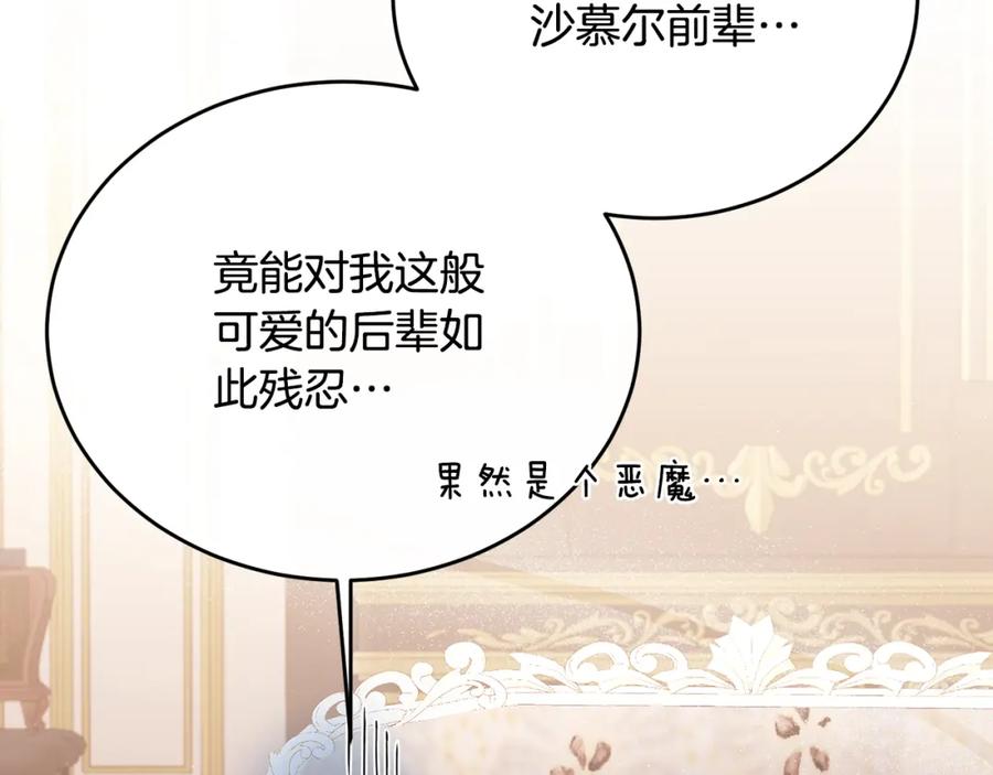 《侯爵只对她温柔》第66话 相似的疤痕 第74页
