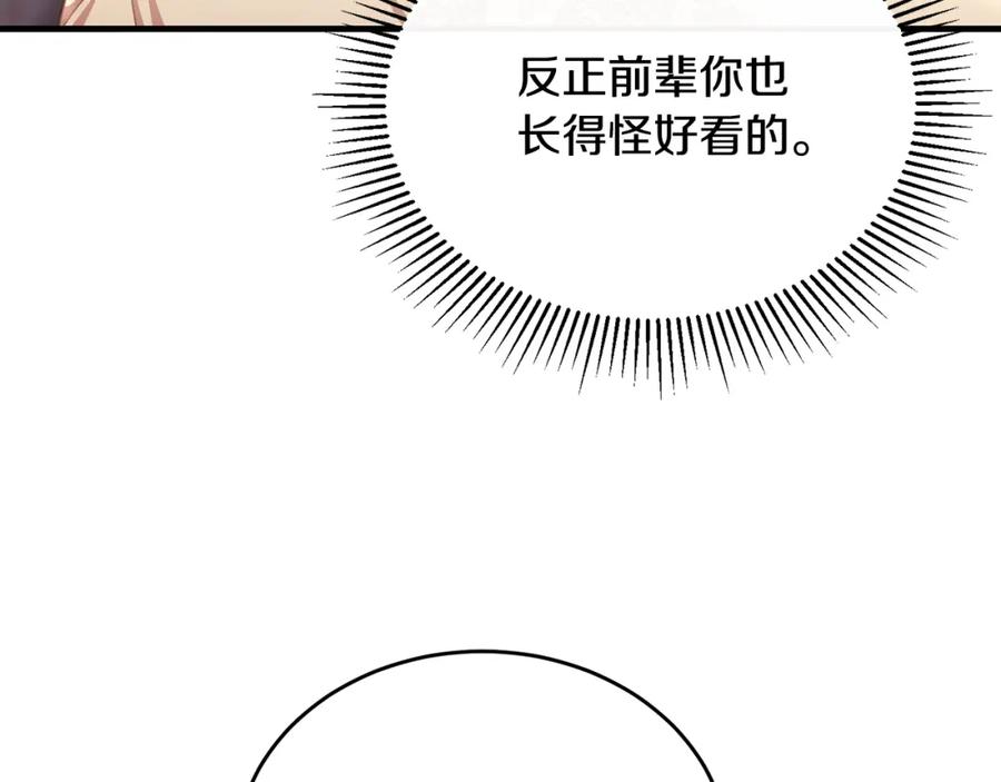 《侯爵只对她温柔》第66话 相似的疤痕 第27页