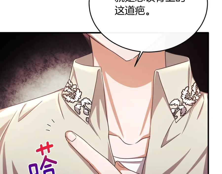 《侯爵只对她温柔》第66话 相似的疤痕 第140页