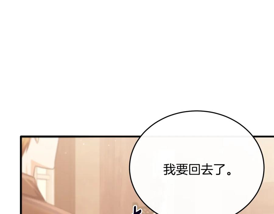 《侯爵只对她温柔》第67话 珠宝店内耍脾气 第75页
