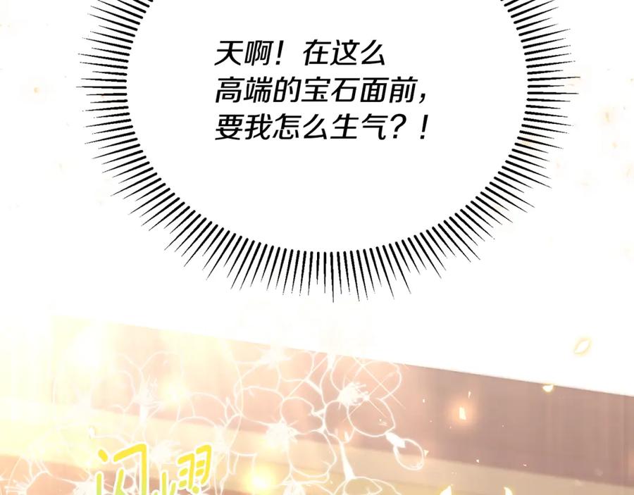 《侯爵只对她温柔》第67话 珠宝店内耍脾气 第31页