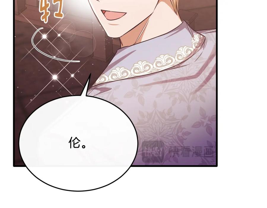 《侯爵只对她温柔》第67话 珠宝店内耍脾气 第12页