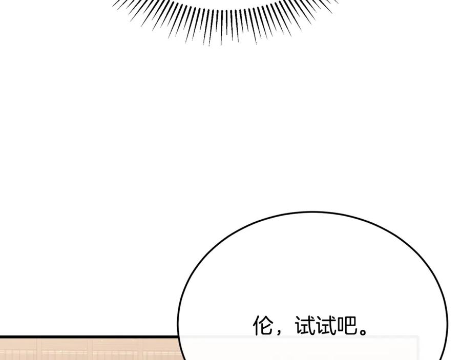 《侯爵只对她温柔》第67话 珠宝店内耍脾气 第40页