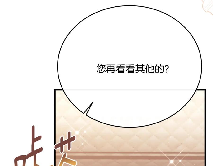《侯爵只对她温柔》第67话 珠宝店内耍脾气 第146页