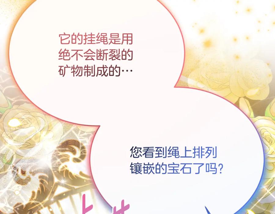 《侯爵只对她温柔》第67话 珠宝店内耍脾气 第155页