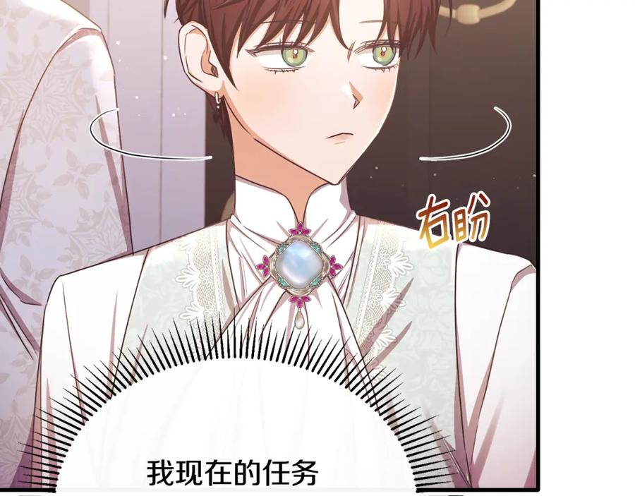 《侯爵只对她温柔》第67话 珠宝店内耍脾气 第26页