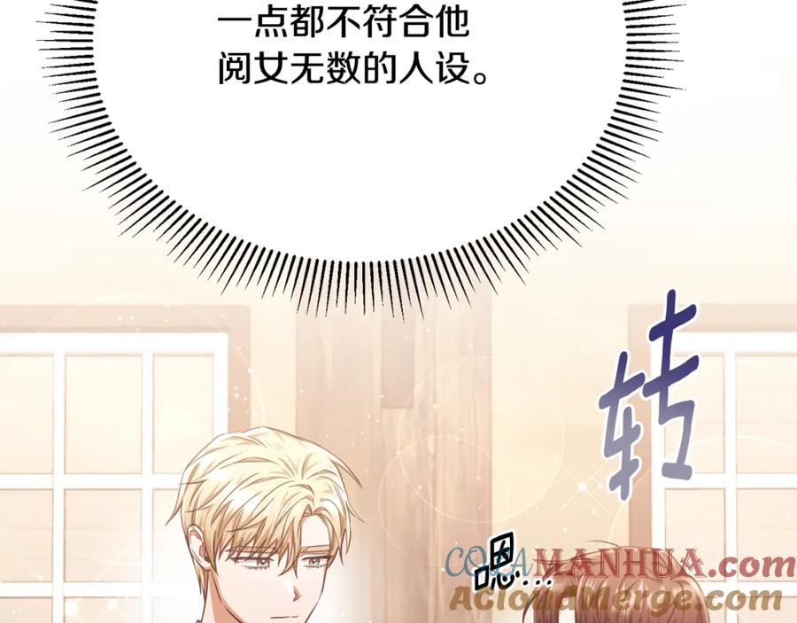 《侯爵只对她温柔》第67话 珠宝店内耍脾气 第93页