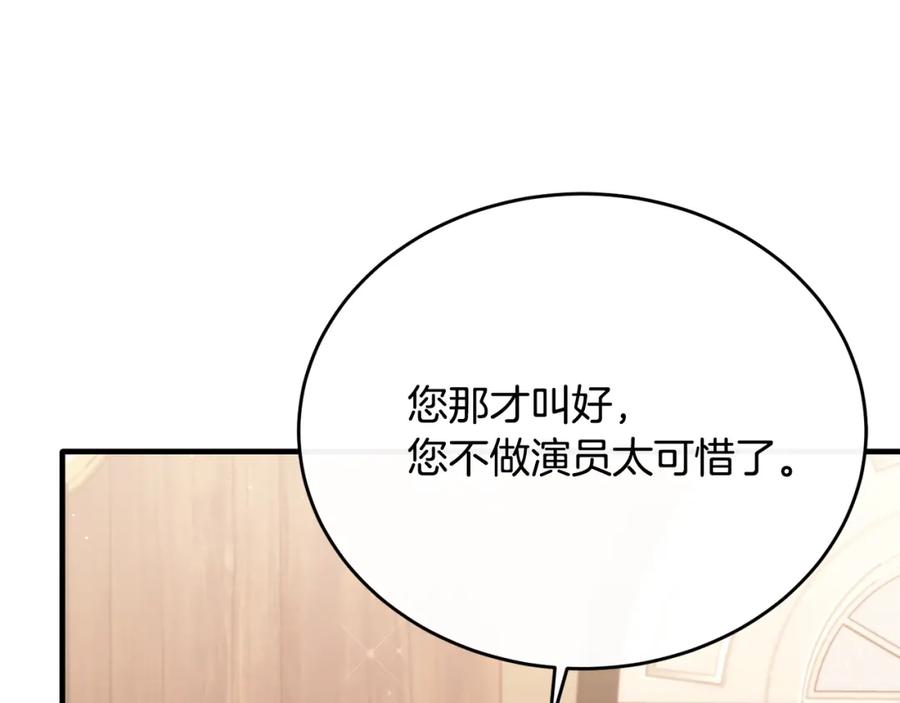 《侯爵只对她温柔》第67话 珠宝店内耍脾气 第106页