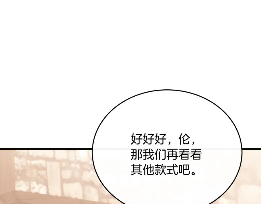 《侯爵只对她温柔》第67话 珠宝店内耍脾气 第70页