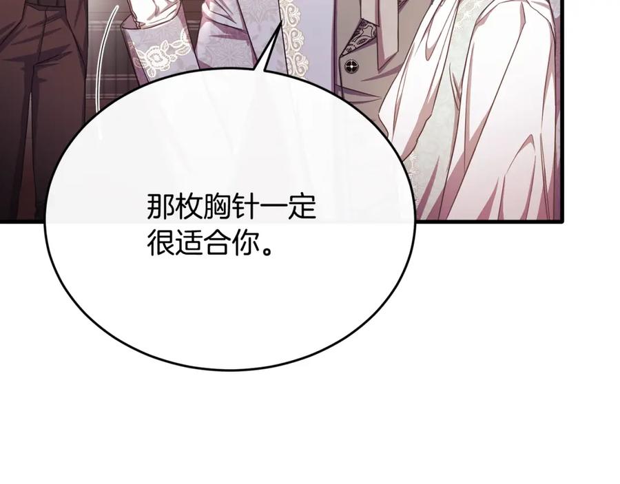 《侯爵只对她温柔》第67话 珠宝店内耍脾气 第42页