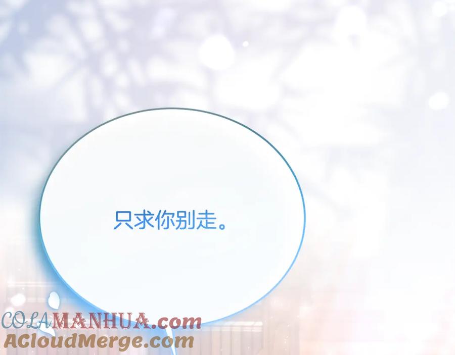 《侯爵只对她温柔》第67话 珠宝店内耍脾气 第85页