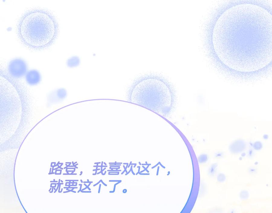 《侯爵只对她温柔》第67话 珠宝店内耍脾气 第168页