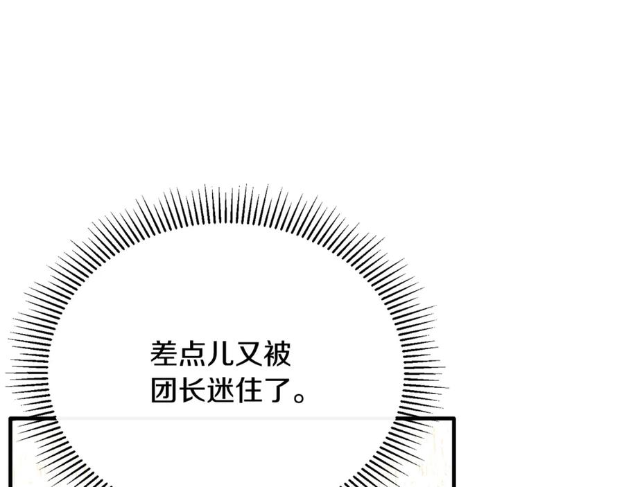 《侯爵只对她温柔》第67话 珠宝店内耍脾气 第55页