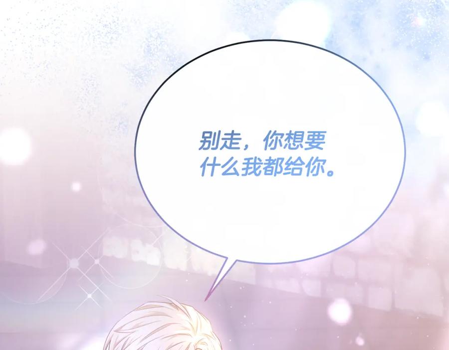 《侯爵只对她温柔》第67话 珠宝店内耍脾气 第82页