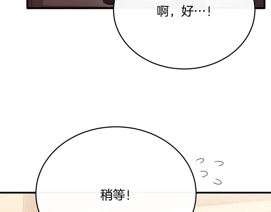《侯爵只对她温柔》第67话 珠宝店内耍脾气 第100页