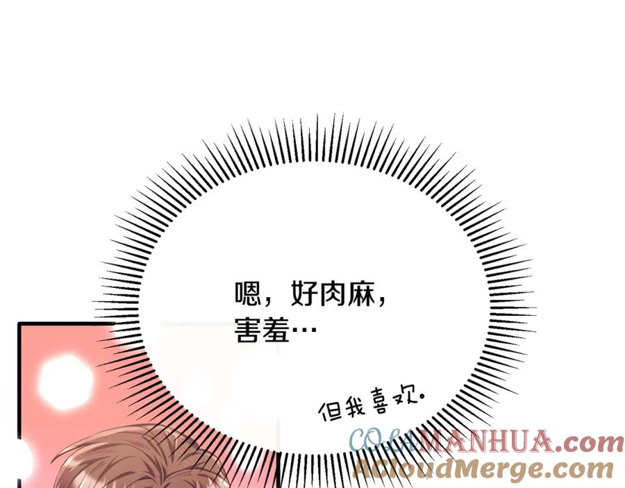 《侯爵只对她温柔》第67话 珠宝店内耍脾气 第37页