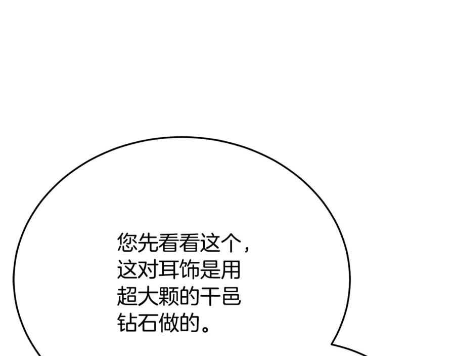 《侯爵只对她温柔》第67话 珠宝店内耍脾气 第131页
