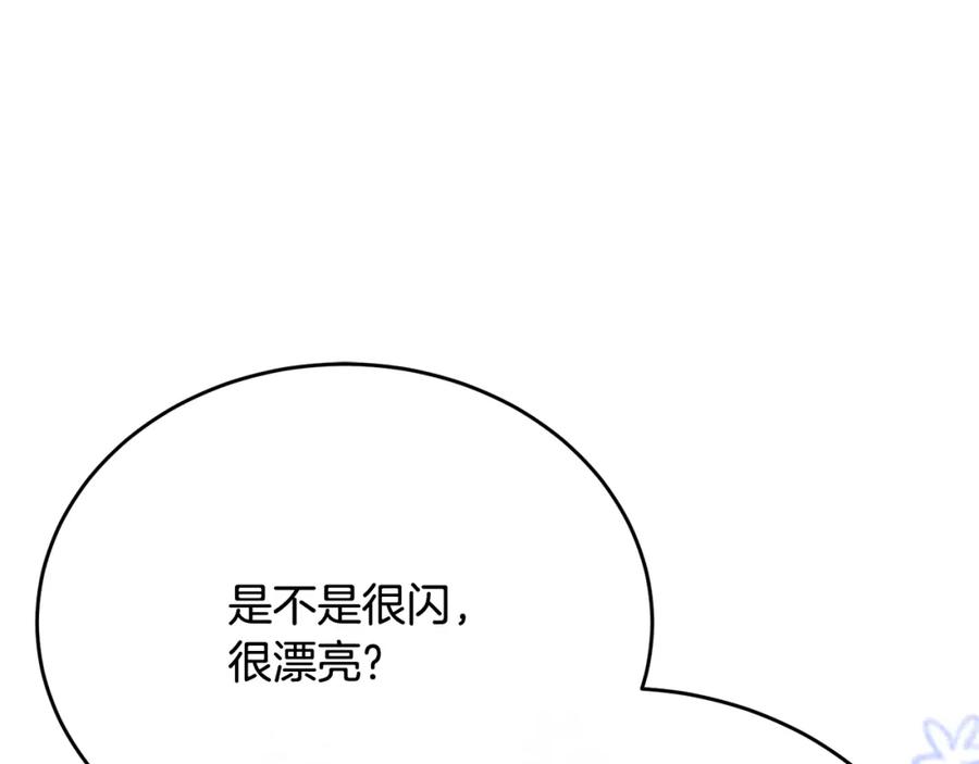 《侯爵只对她温柔》第67话 珠宝店内耍脾气 第159页