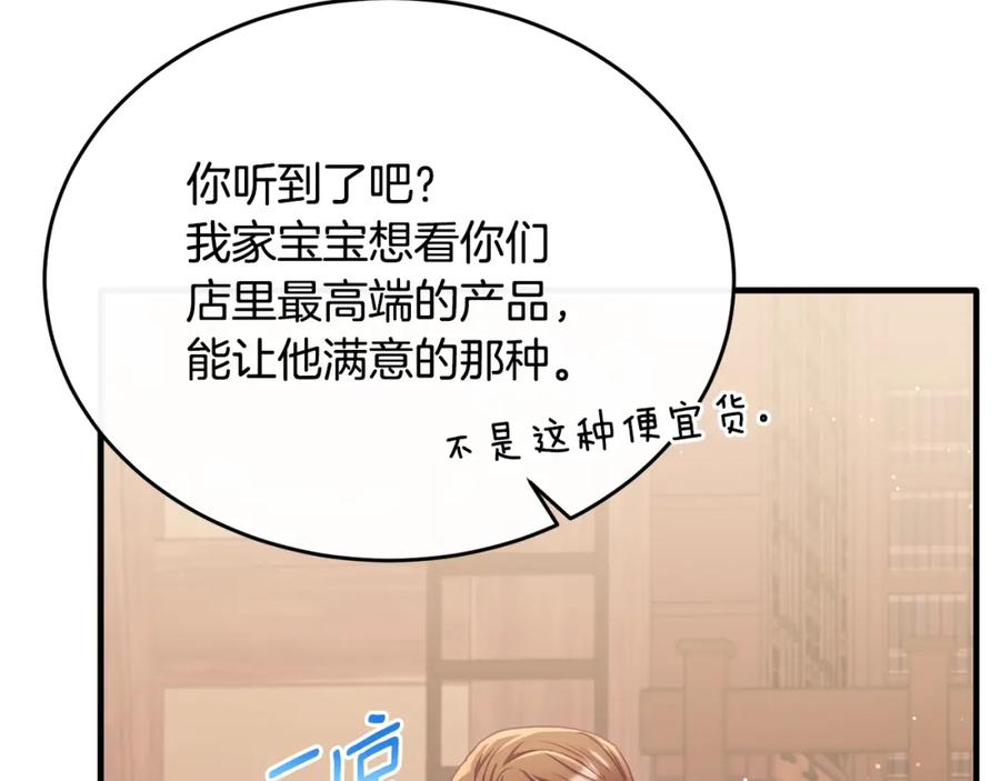 《侯爵只对她温柔》第67话 珠宝店内耍脾气 第98页