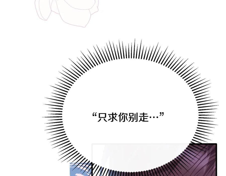 《侯爵只对她温柔》第67话 珠宝店内耍脾气 第88页