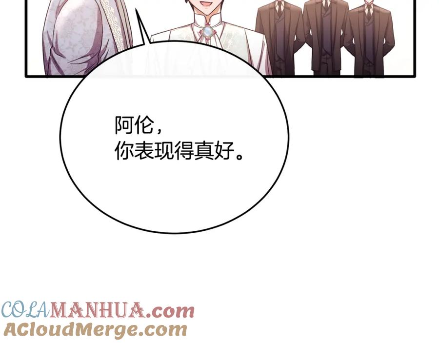 《侯爵只对她温柔》第67话 珠宝店内耍脾气 第105页