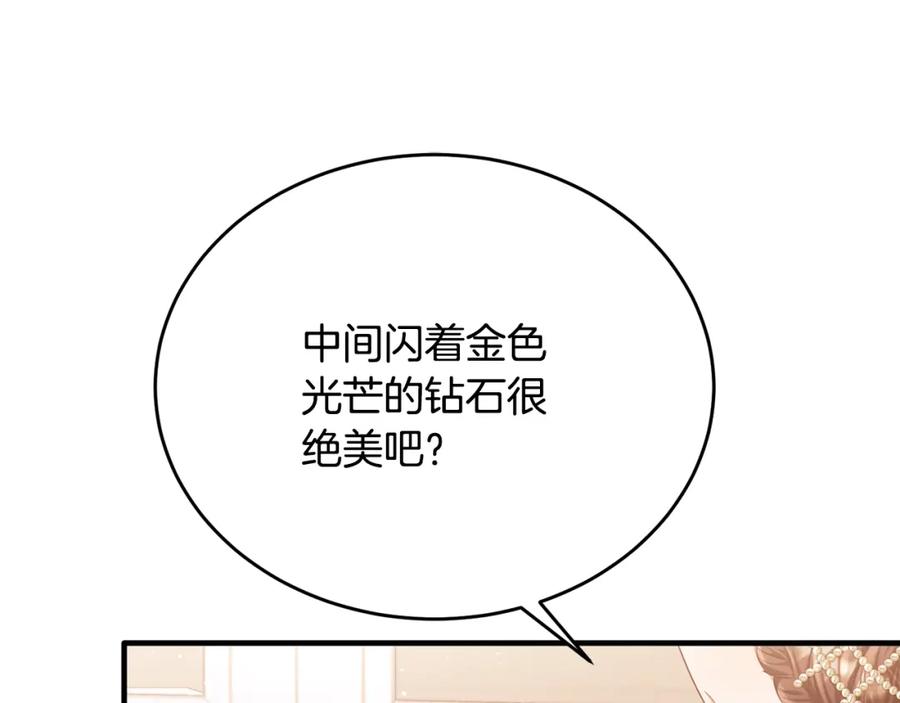 《侯爵只对她温柔》第67话 珠宝店内耍脾气 第135页