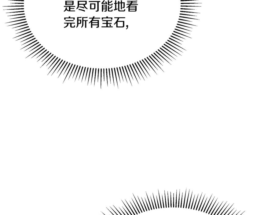 《侯爵只对她温柔》第67话 珠宝店内耍脾气 第27页