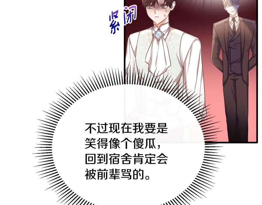 《侯爵只对她温柔》第67话 珠宝店内耍脾气 第39页