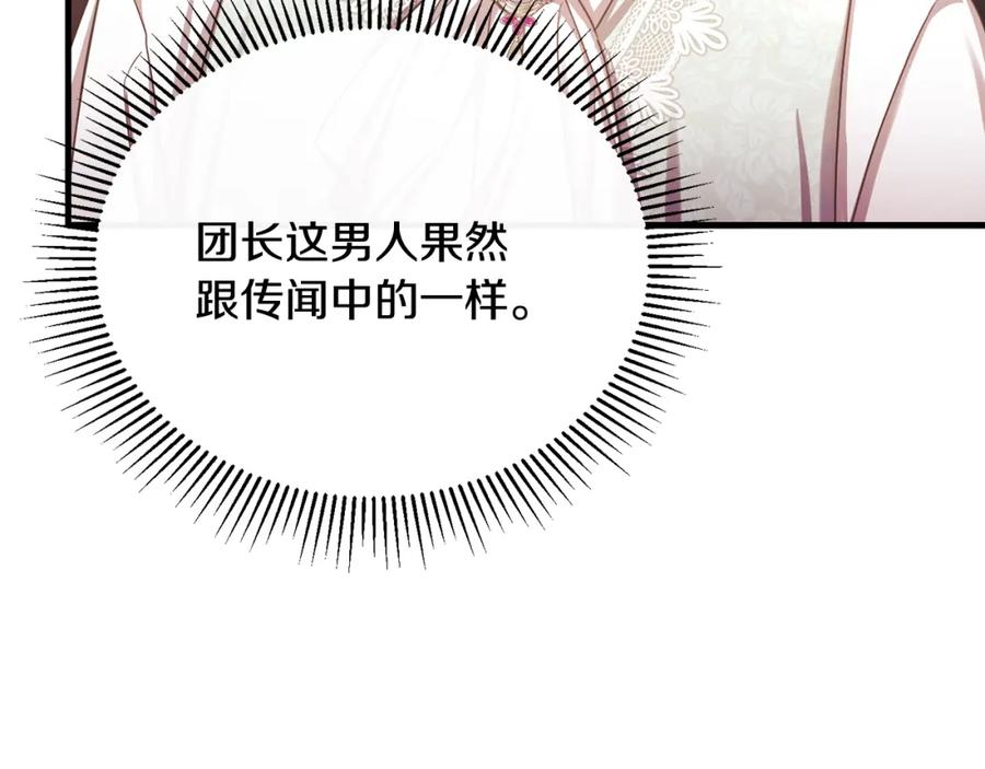 《侯爵只对她温柔》第67话 珠宝店内耍脾气 第108页