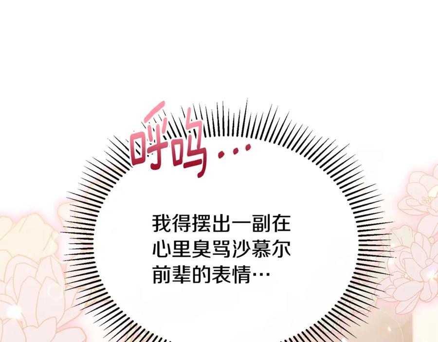《侯爵只对她温柔》第67话 珠宝店内耍脾气 第18页